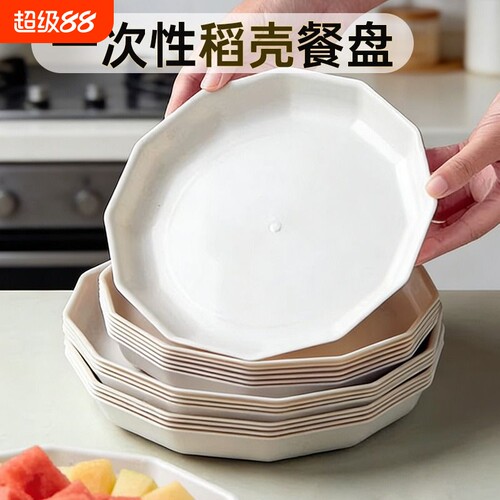 稻壳一次性餐盘盘子食品级