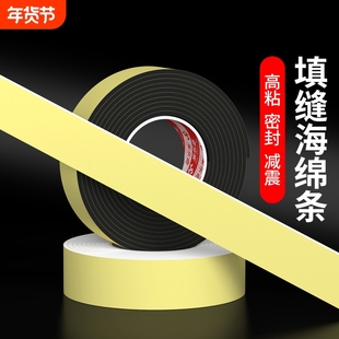 填缝海绵条EVA海绵单面胶带防撞防震缓冲泡棉泡沫条高粘强力防火门密封条门窗隔音降噪棉防水自粘电池减震棉
