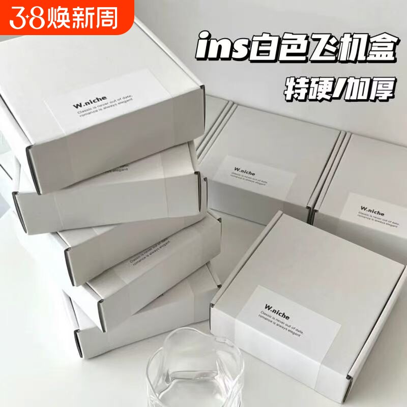 打包飞机盒ins高级特硬双面白纸箱长方形高档出卡礼品盒快递打包