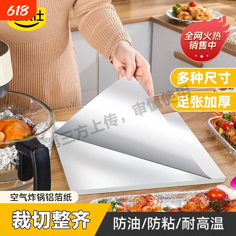 烤乐仕锡纸空气炸锅专用锡纸方形商用片装烤箱烘焙家用烧烤肉铝箔