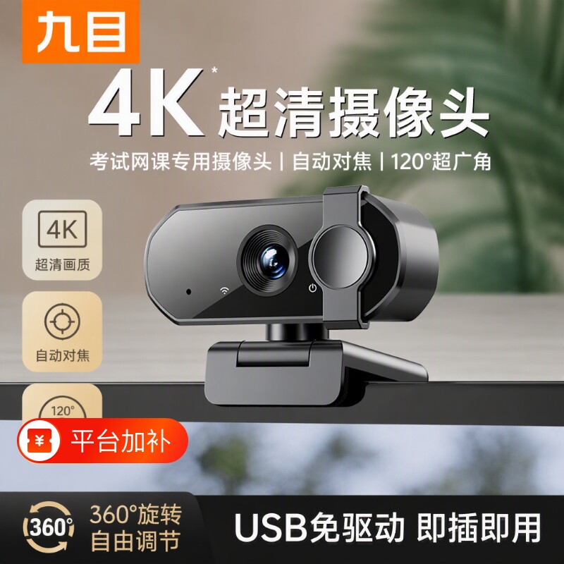 电脑直播摄像头台式外置家用usb免驱动摄像头家用带麦克风一体