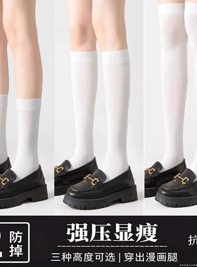 白色压力显瘦小腿袜子女夏季薄款防下滑中筒袜春秋长筒袜jk过膝袜