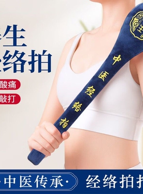 中医经络拍打神器养生按摩敲打锤背颈椎专用健康拍八虚疏通筋络棒
