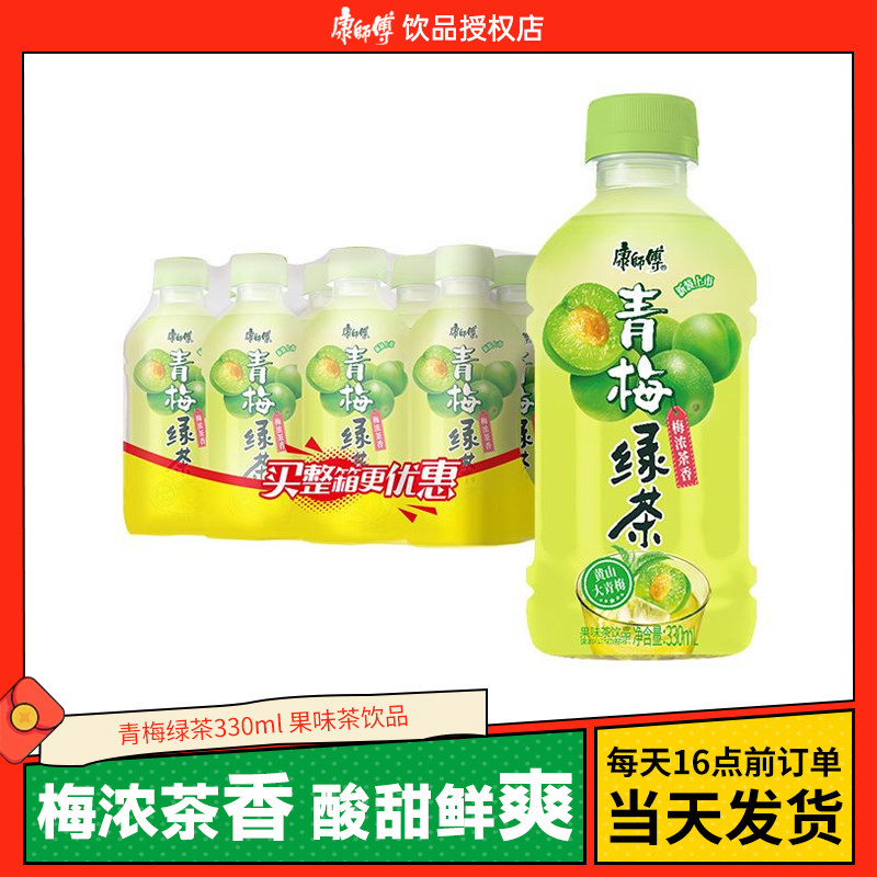 康师傅青梅绿茶330ml果味饮料饮品夏日小瓶青梅味批发茶饮料