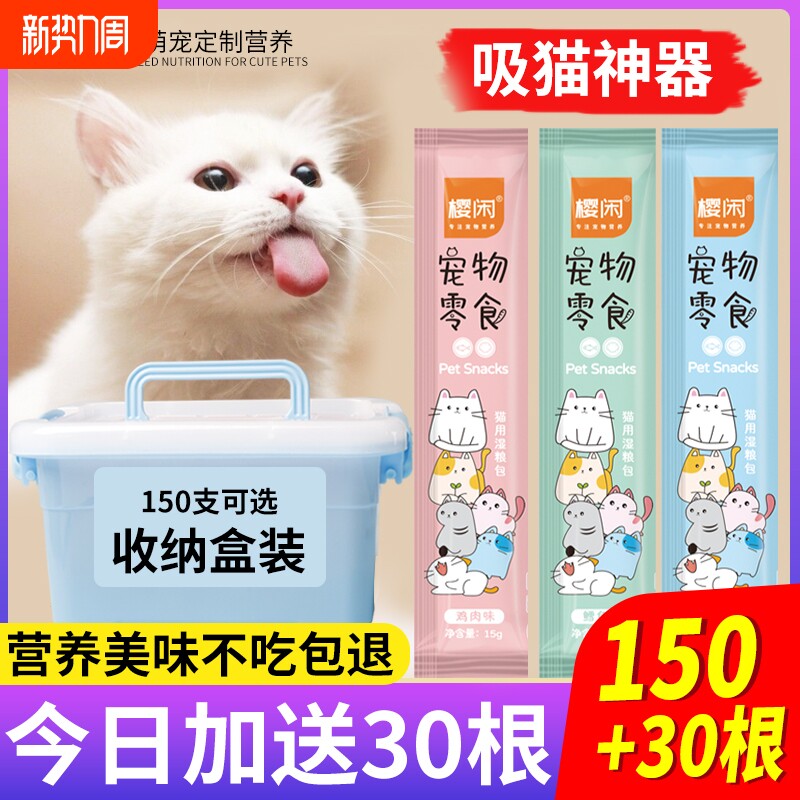 猫咪零食猫条180支整箱成幼猫零食肉罐头湿粮包销量鸡肉三文鱼