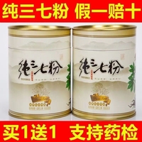 三七粉官方旗艦店正品