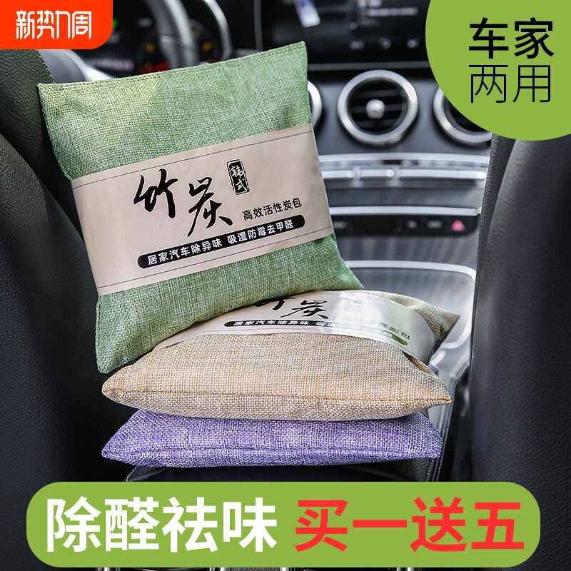 竹炭包除甲醛汽车车内除异味用新车吸去除味除臭车载活性炭摆件碳