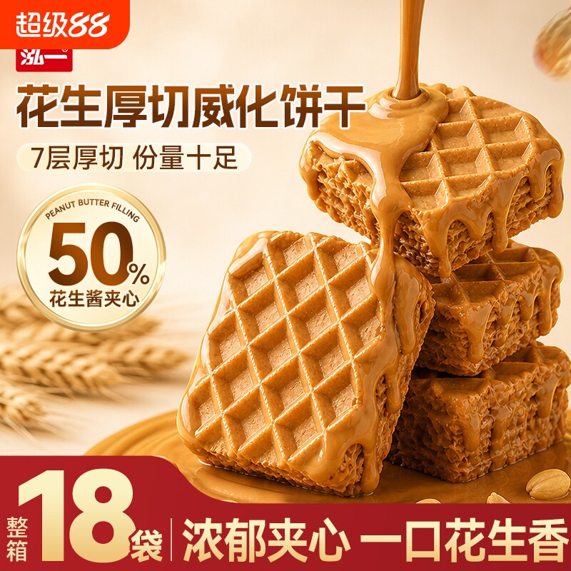 泓一厚切威化饼干|超1000次加购图片