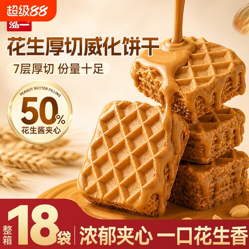 泓一厚切威化饼干|超1000次加购