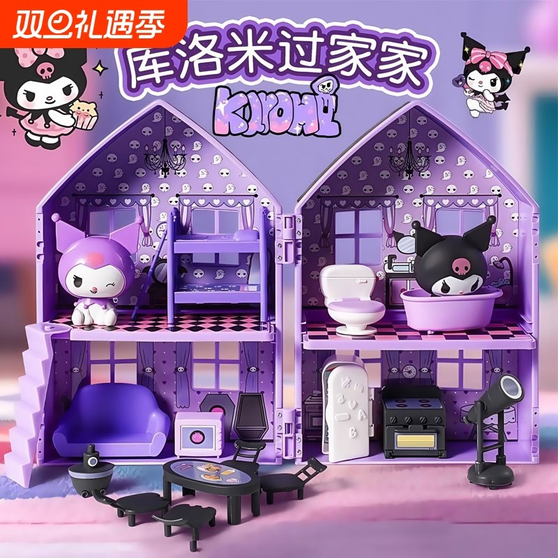 儿童库洛米过家家玩具城堡房子迷你小屋3到6岁女孩生日礼物小孩子