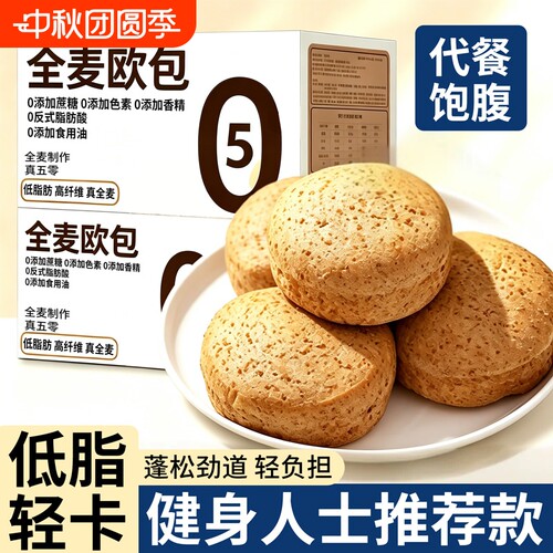 全麦面包欧包吐司早餐减低脂无糖精非无油代餐饱腹零食品控糖泡芙