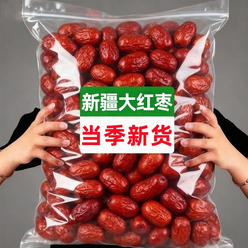 太新枣新疆特级若羌灰枣免洗红枣零食特产整箱干果袋装新货年货