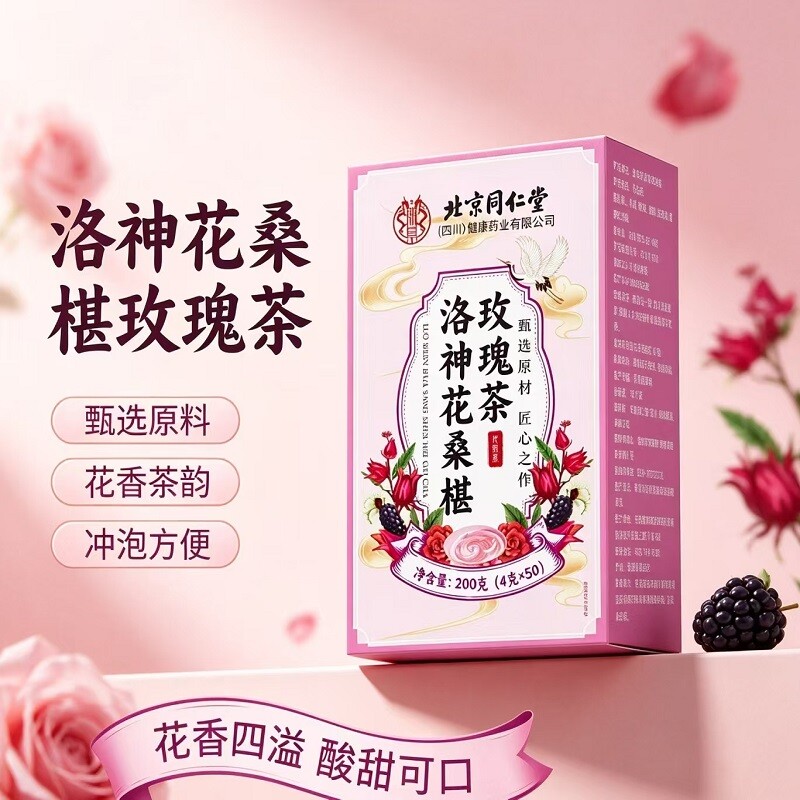 北京同仁堂【朕皇】洛神花桑椹玫瑰茶调理养生茶包泡水喝的