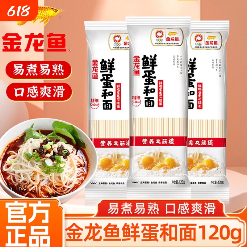 金龙鱼鲜鸡蛋挂面120g早餐面麦芯健康系列袋粗粮面杂粮面方便速食