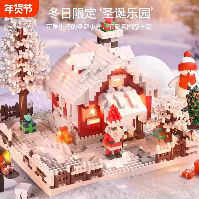 儿童益智拼装积木玩具圣诞老人树积木屋拼图摆件女孩子圣诞节礼物,玩具/童车/益智/积木/模型,普通塑料积木,淘宝优惠券,粉丝福利购,淘宝优惠卷