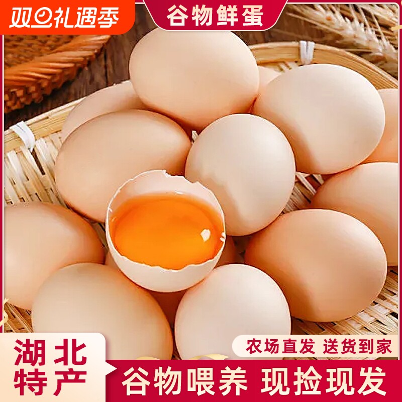 谷物蛋湖北大别山林下农村散养土鸡蛋30枚早餐孕妇营养新鲜鸡蛋