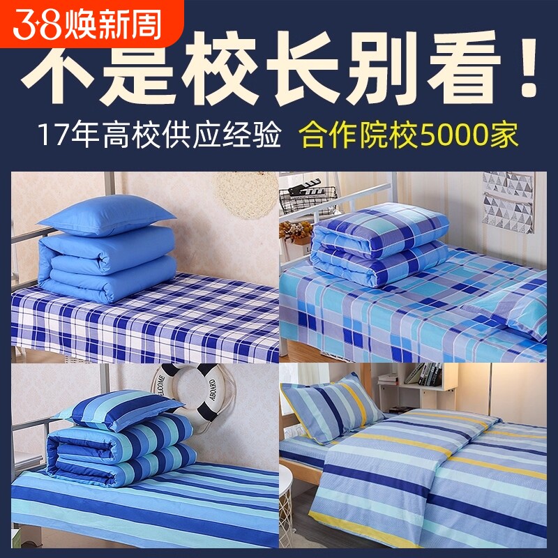 学生宿舍三件套床单被套单人学生蓝色被罩大学上下铺学校床上用品