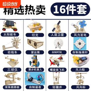 科学小实验套装小学生stem儿童玩具物理器材手工科技制作幼儿园