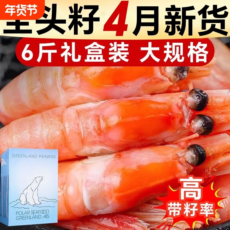 北极甜虾北极熊北极虾刺身头籽腹籽特大号冰虾新鲜海鲜即食旗舰店,水产肉类/新鲜蔬果/熟食,冻虾,淘宝优惠券,粉丝福利购,淘宝优惠卷
