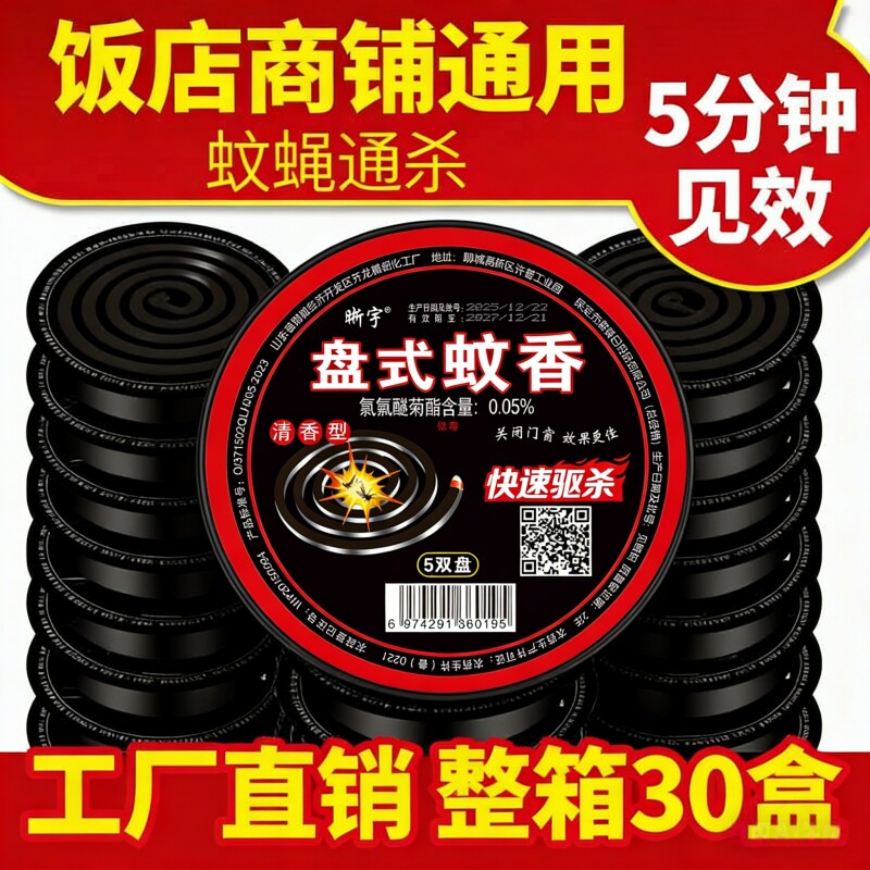 苍蝇香饭店驱苍蝇蚊蝇香盘灭蝇蚊香家用畜牧熏灭蝇香杀蚊整箱室内