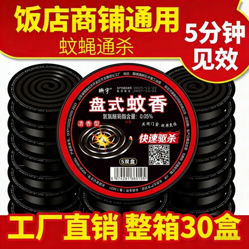 苍蝇香灭蝇香饭店驱苍蝇香盘强力灭蝇蚊香家用熏强效驱蝇蚊子蟑螂
