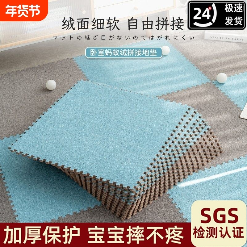绒毛泡沫拼接地垫房间垫子卧室客厅大面积全铺地毯家用阳台可拆洗