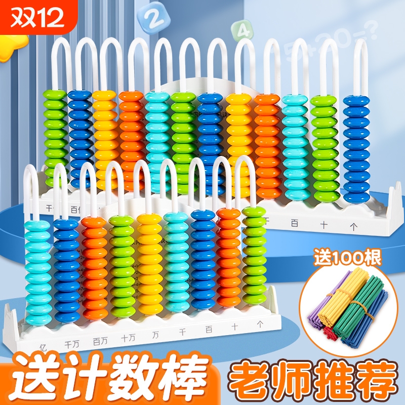 计数器专用珠算架|超1000次加购