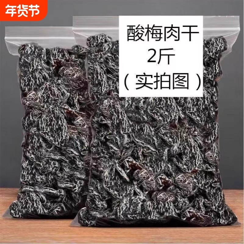 特价九制话梅肉无核酸梅干蜜饯果脯散装休闲小零食酸梅肉乌梅广式