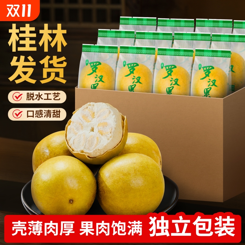 黄金罗汉果干果正品旗舰店新鲜脱水冻干罗汉果茶广西桂林永福特产