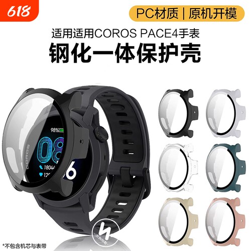 适用高驰手表COROS PACE4保护套3运动智能PACE2手表PC钢化玻璃保护壳膜一体男女生配件屏幕保护防摔防尘贴膜