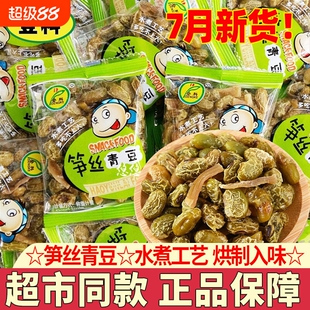 笋丝青豆笋干豆子花生水煮五香豆杭州特产即食零食下酒菜