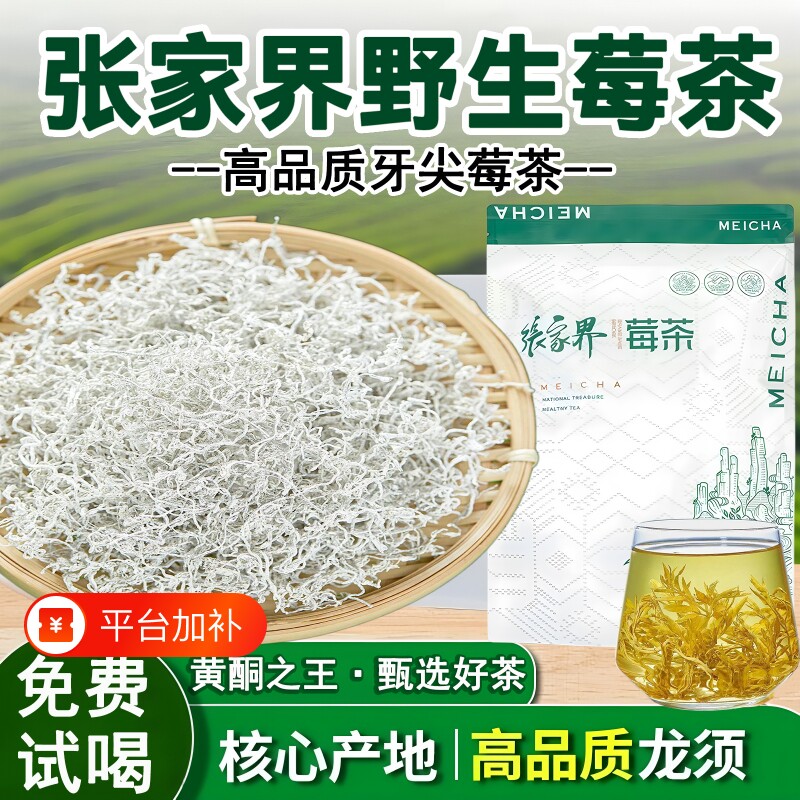 正宗张家界莓茶特一级野生龙须藤茶永顺芽尖霉茶官方梅茶旗舰店