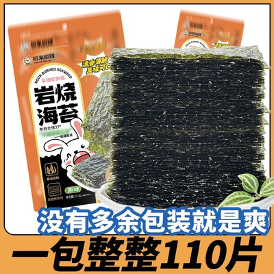 哟米哟咪即食爆款岩烧海苔片休闲解馋好吃办公室营养零食海苔小吃