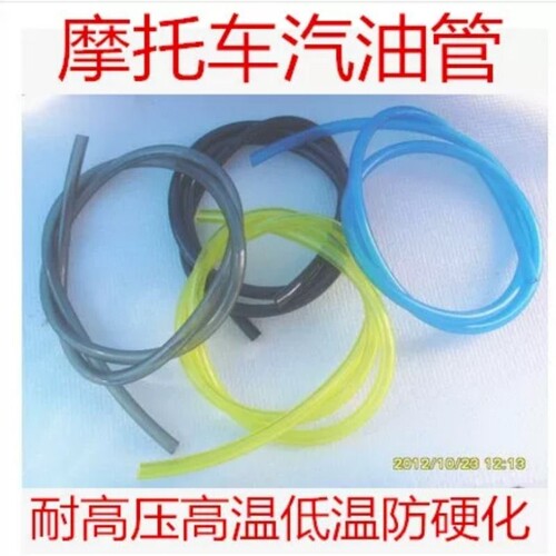 摩托车汽油管卡丁车三轮车燃油管导油管输油管耐高温防冻防裂防爆