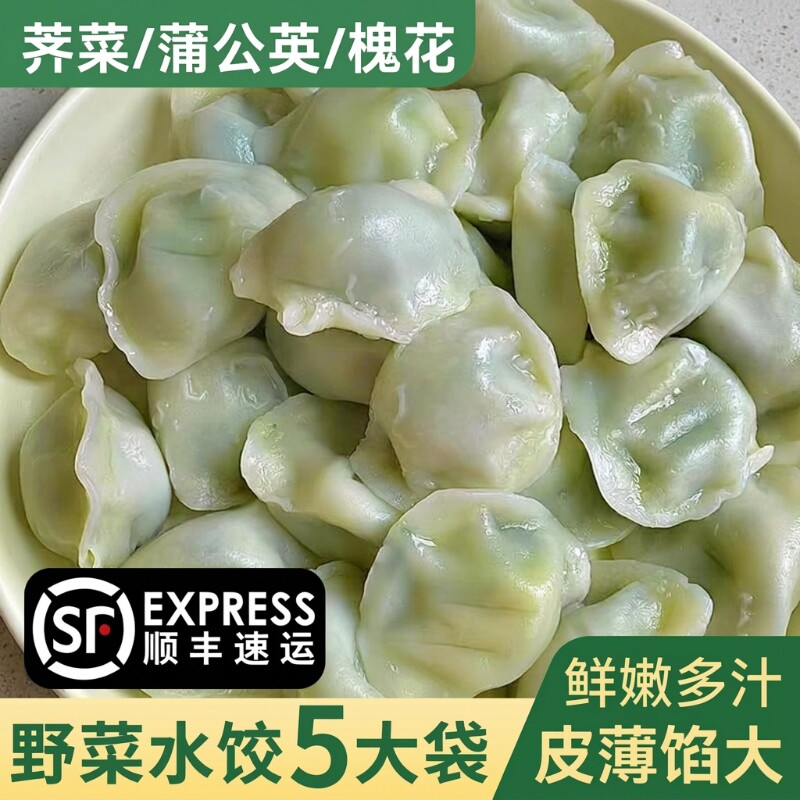 野菜水饺槐花鸡蛋饺子荠菜速冻速食早餐半成品冷冻茴香附近素馅