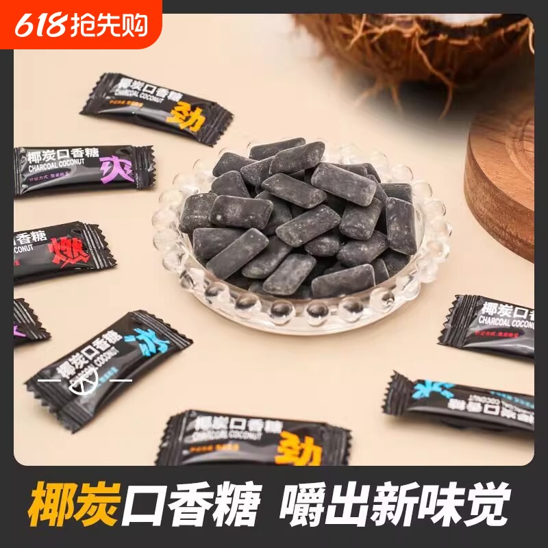 椰炭口香糖维C清新口气糖果木糖醇薄荷糖网红零食椰炭糖硬糖散装