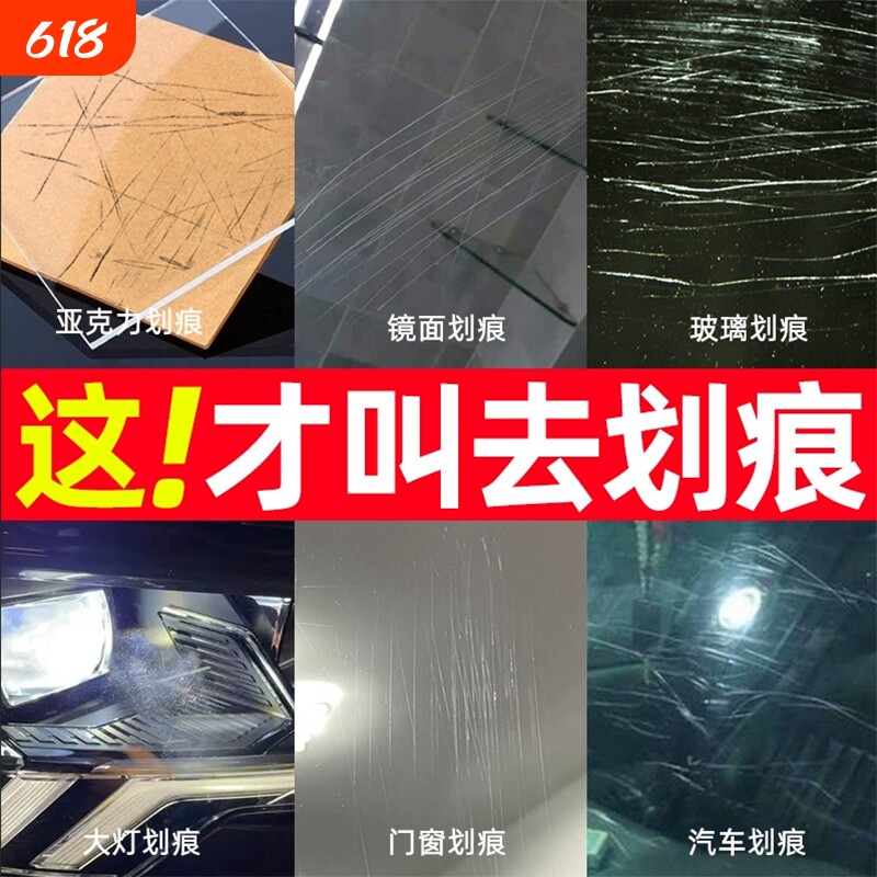 划痕修复塑料树脂修复液面刮痕镜片抛光打磨液体