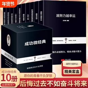 正版全10册成功口袋书墨菲定律九型人格所谓情商高就是会说话愿你的青春不负梦想后悔过去不如将来精美套盒智慧心理学个人沟通高效