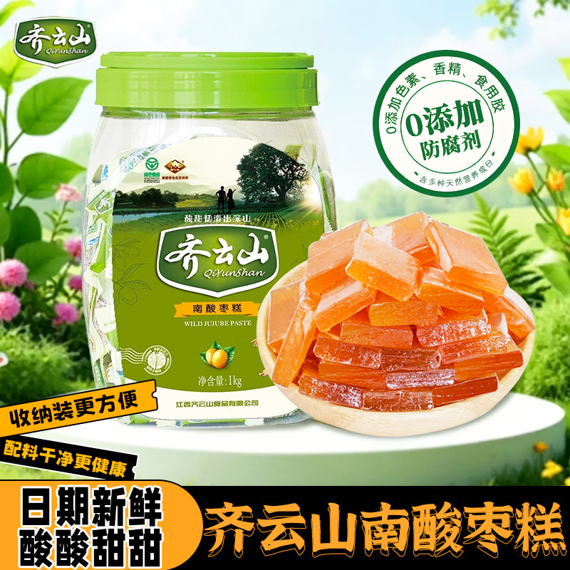 齐云山南酸枣糕1kg罐装孕妇果干解馋蜜饯儿童小零食绿色食品果脯