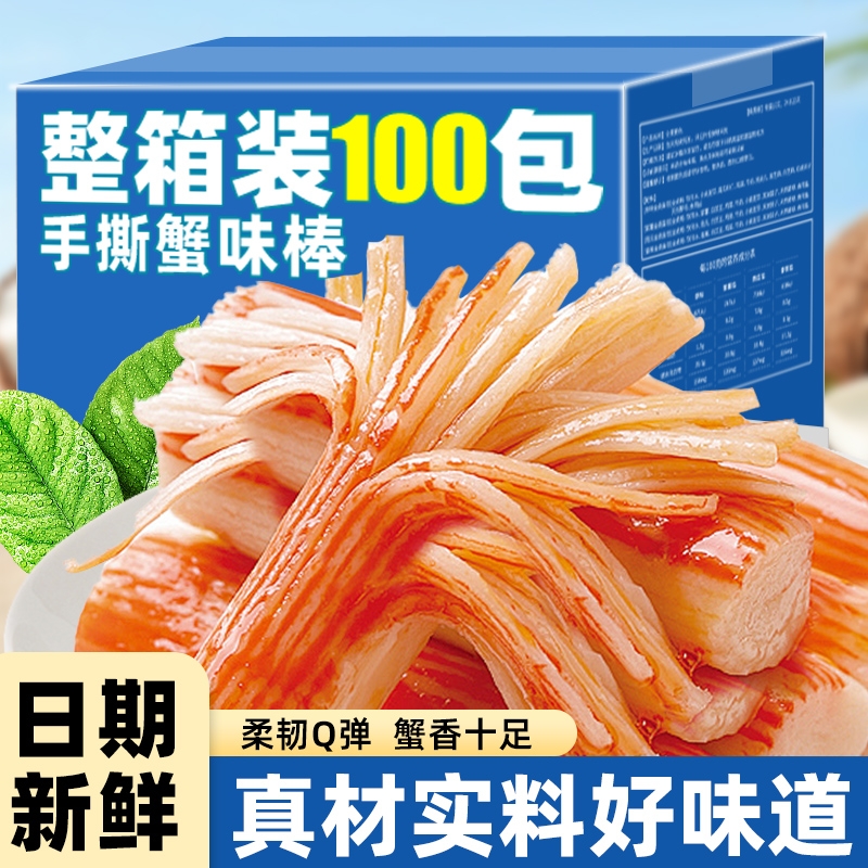 手撕蟹味棒独立包装即食香辣蟹柳棒网红零食蟹肉风味解馋休闲小吃