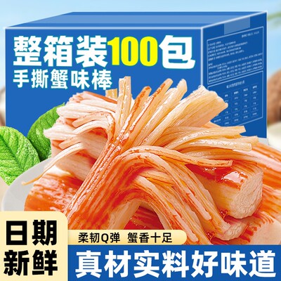 蟹味棒独立包装蟹柳棒网红零食蟹肉解馋休闲小吃小包装辣味追剧