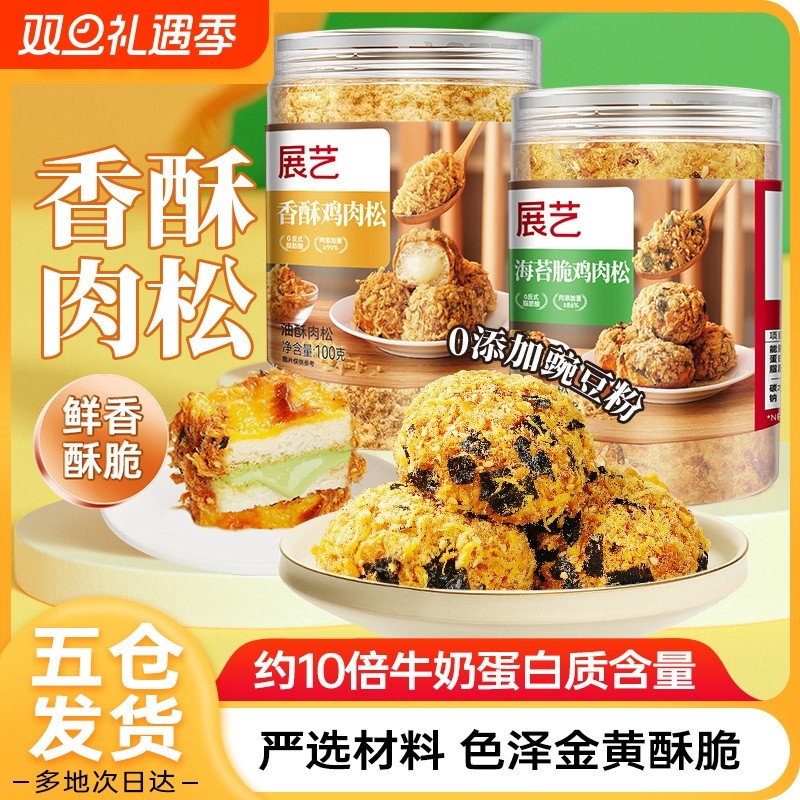 展艺香脆肉松寿司专用海苔碎