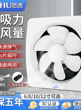 怒虎排气扇换气扇排风扇卫生间强力家用厨房油烟机抽风机窗式墙壁