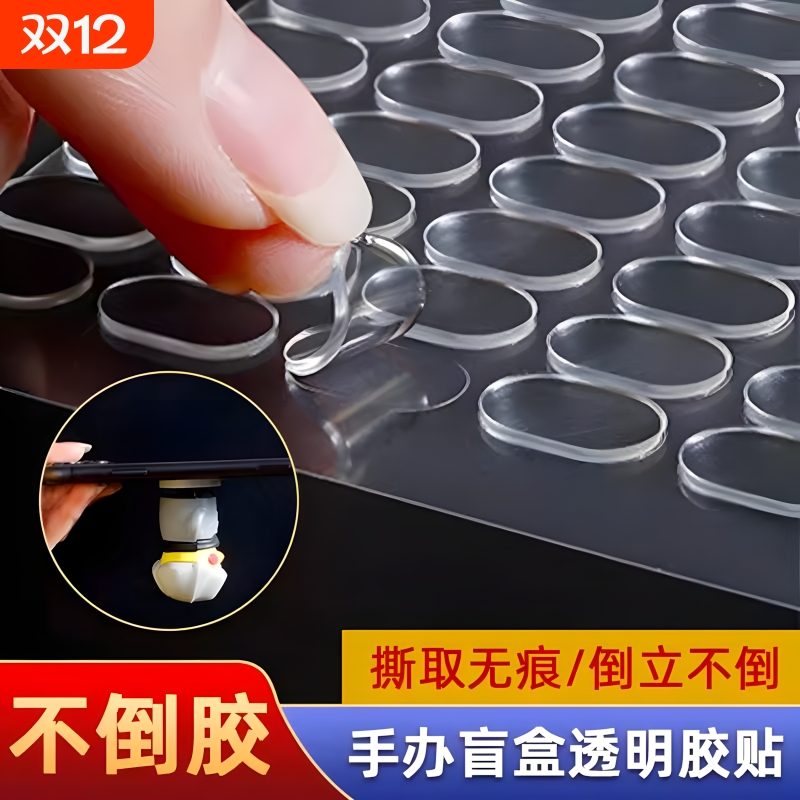 纳米胶双面点点透明强力粘贴片