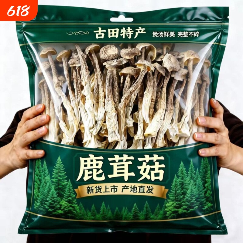 鹿茸菇干货500g包邮鹿茸菌非特级煲汤福建脆姑菌菇类蘑香菇新货
