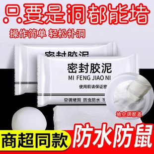 空调孔密封胶泥封堵塞墙洞口隔离异味防漏风防虫入下水道修补神器