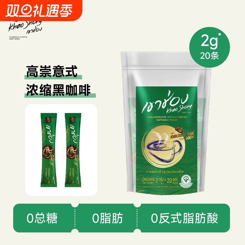 泰国进口意式浓缩高崇黑咖啡速溶燃减醇香提神粉0糖0脂咖啡豆早餐