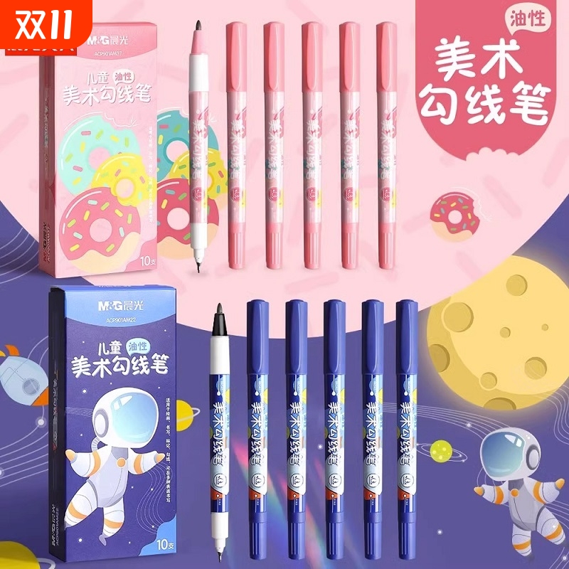 晨光儿童美术勾线笔油性细头彩色绘画笔10支装学生美术用品美术生专用双头儿童绘画笔画图笔画线描边幼儿园
