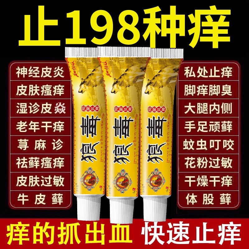 狼毒抑菌软膏气脚王杀菌止痒治脚脱皮水泡烂脚丫子痒糜烂汗脚臭脚