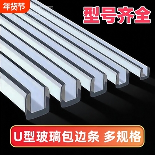 u型透明防撞条钢化玻璃封边防划伤胶条防磕碰桌边防割伤桌沿包边
